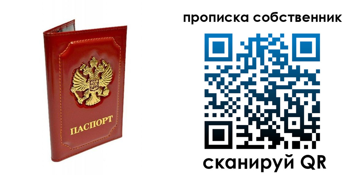 прописка ребенка в Завитинске