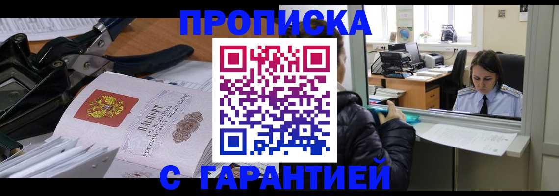 прописка штамп в Завитинске