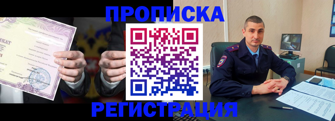 временная регистрация для школы в Завитинске
