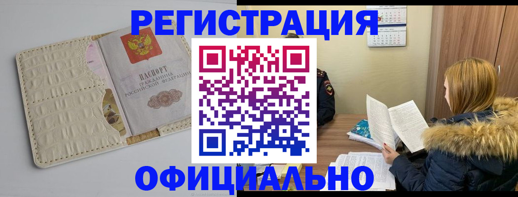 прописка регистрация в Завитинске