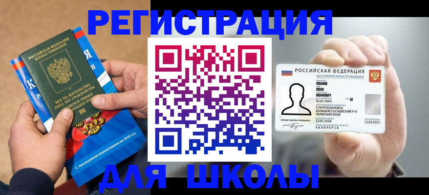 прописка в квартире в Завитинске