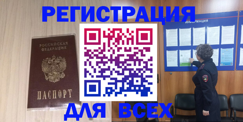 прописка законно в Завитинске